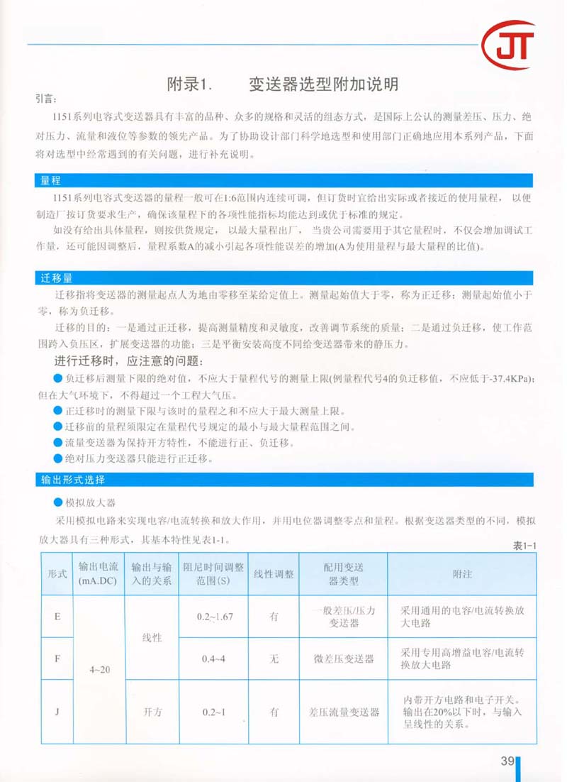 39)变送器选型附加说明