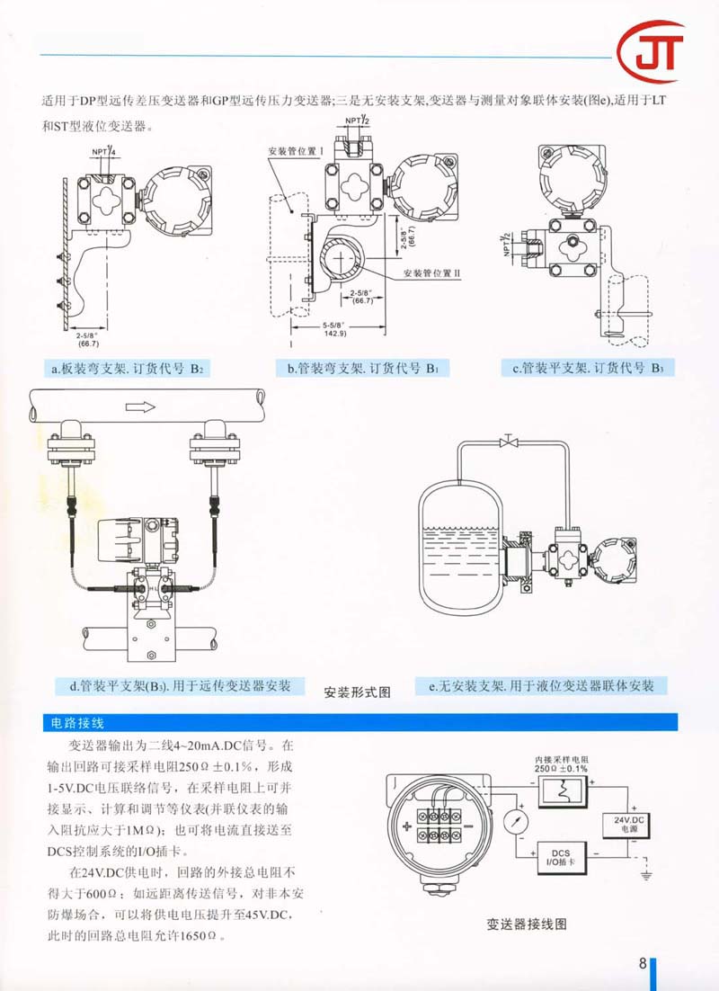 8)电路接线