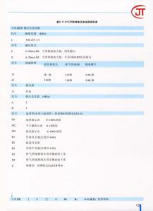 13)1151DR型微差压变送器选型表